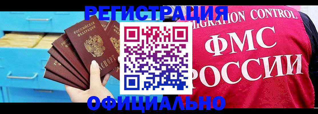 временная регистрация надежно в Туле