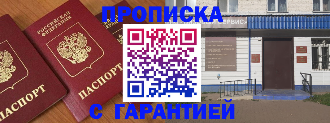 временная регистрация недорого в Туле